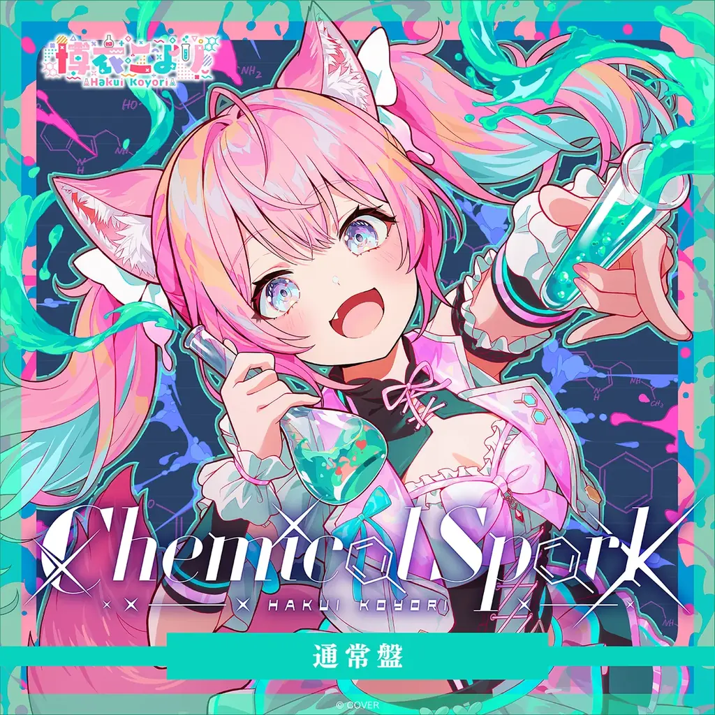 「博衣こより」12月2日に2ndアルバムリリース決定！12月22日に東京ガーデンシアターでライブ 開催！ 画像 4