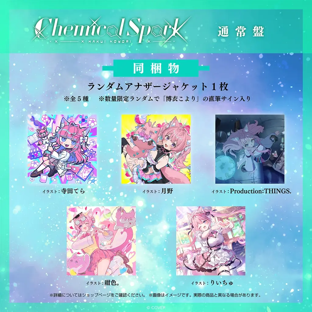 「博衣こより」12月2日に2ndアルバムリリース決定！12月22日に東京ガーデンシアターでライブ 開催！ 画像 5