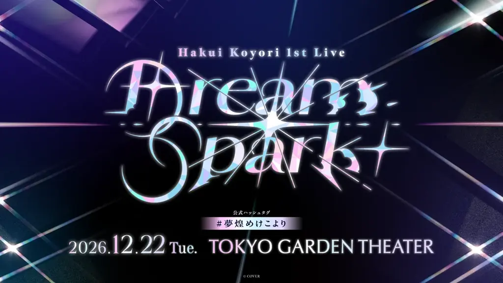 「博衣こより」12月2日に2ndアルバムリリース決定！12月22日に東京ガーデンシアターでライブ 開催！ 画像 8