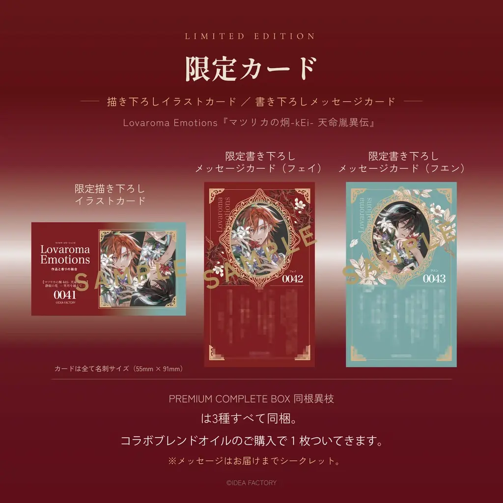 オトメイトの女性向け恋愛アドベンチャーゲーム『マツリカの炯-kEi- 天命胤異伝』× Lovaroma、”自宅を聖地に変える” コラボブレンドオイル全7種を9月12日より数量限定で予約販売開始 画像 3
