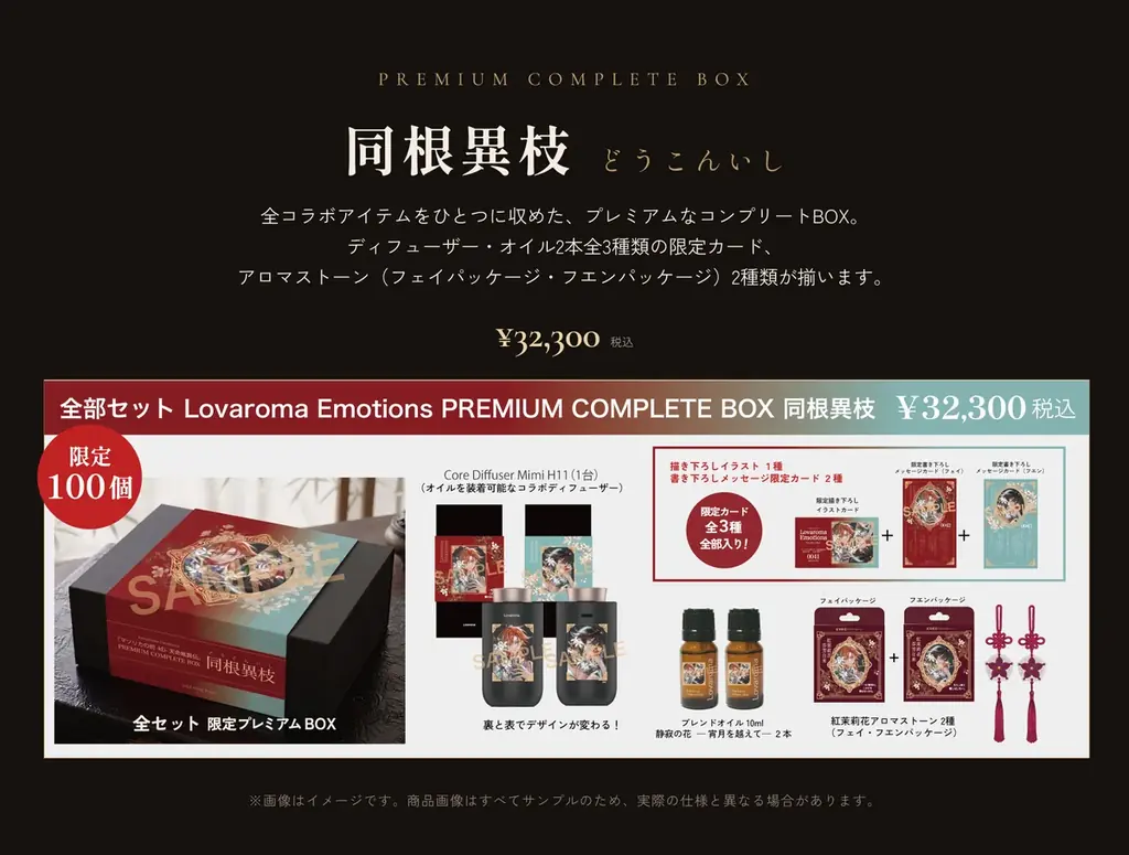 オトメイトの女性向け恋愛アドベンチャーゲーム『マツリカの炯-kEi- 天命胤異伝』× Lovaroma、”自宅を聖地に変える” コラボブレンドオイル全7種を9月12日より数量限定で予約販売開始 画像 4