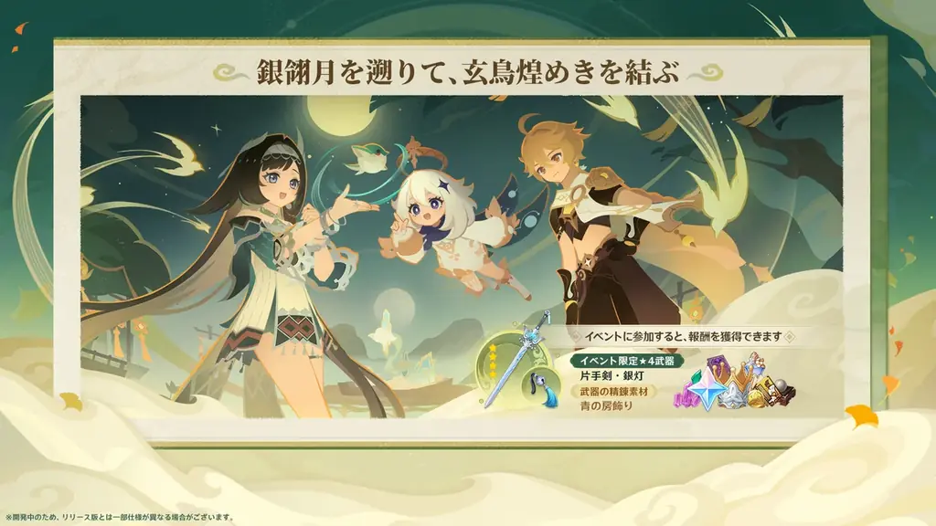 『原神』Ver.7.1が9月23日（水）にリリース！スネージナヤに集結し、「死の執政」に立ち向  かおう！ 画像 15