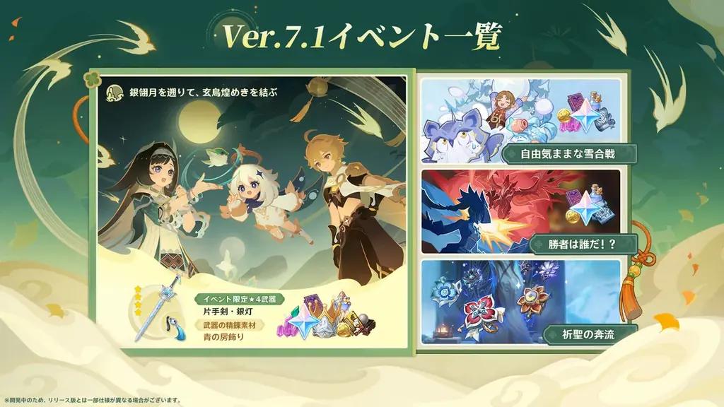 『原神』Ver.7.1が9月23日（水）にリリース！スネージナヤに集結し、「死の執政」に立ち向  かおう！ 画像 18