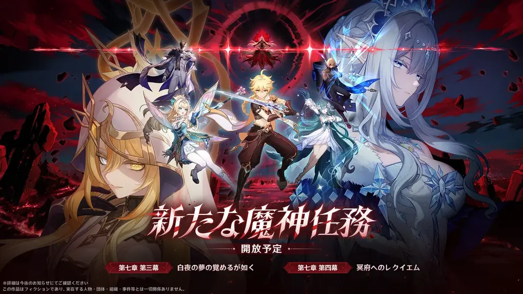 『原神』Ver.7.1が9月23日（水）にリリース！スネージナヤに集結し、「死の執政」に立ち向  かおう！ 画像 2