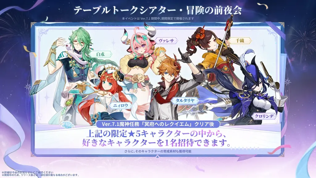 『原神』Ver.7.1が9月23日（水）にリリース！スネージナヤに集結し、「死の執政」に立ち向  かおう！ 画像 21