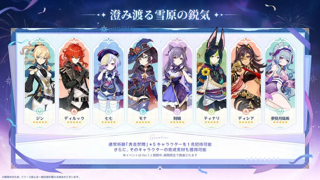 『原神』Ver.7.1が9月23日（水）にリリース！スネージナヤに集結し、「死の執政」に立ち向  かおう！ 画像 22