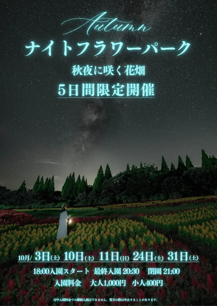 【大分・久住高原】標高850m、秋の夜空と満天の星が彩る「ナイトフラワーパークAutumn ~秋夜