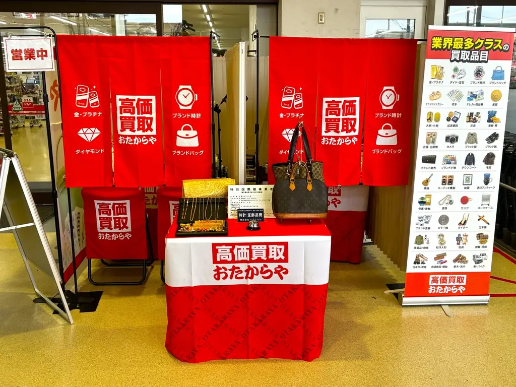 9/14〜10/4｜島忠ホームズ与野でおたからや無料査定