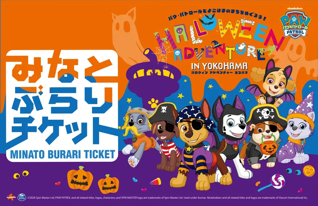 パウ・パトロール×横浜観光！ 画像 3