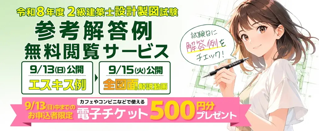 参考解答例無料公開