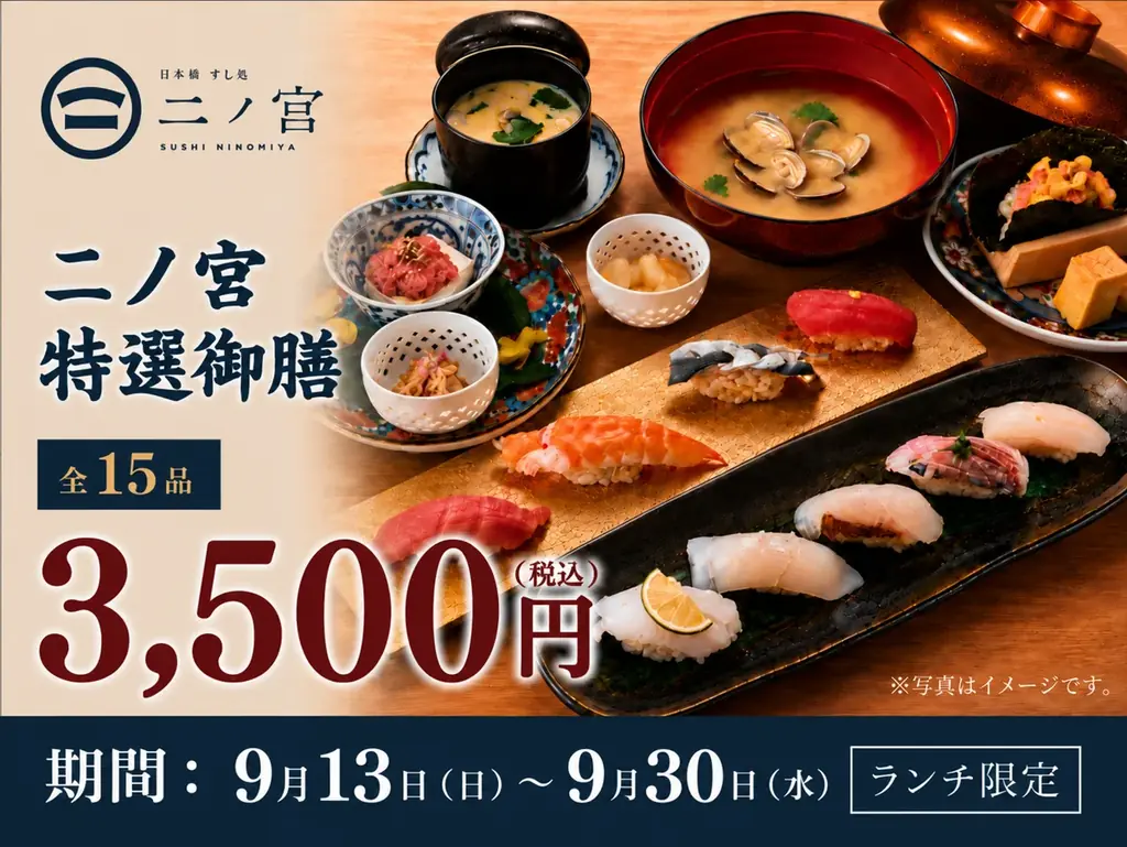 二ノ宮特選御膳提供