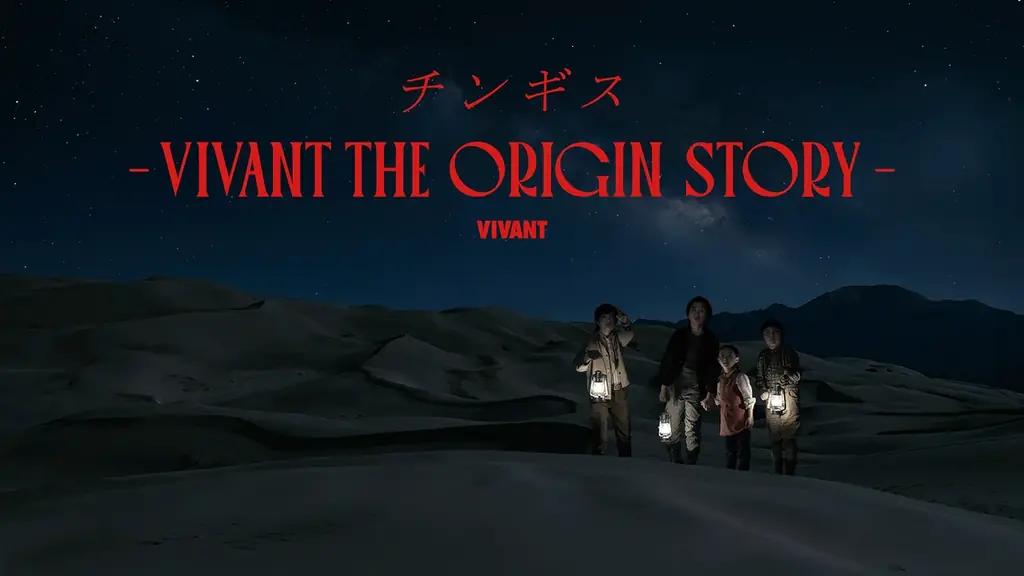 チンギスとノゴーン・ベキの出会いが明らかに！『チンギスーVIVANT THE ORIGIN STORYー』U-NEXTにて9 月20日より独占見放題配信 画像 1