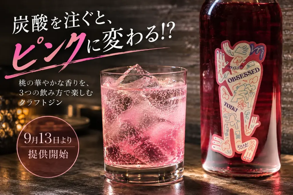 炭酸でピンクに変わる桃ピーチジン「OBSESSED」堺筋本町で限定