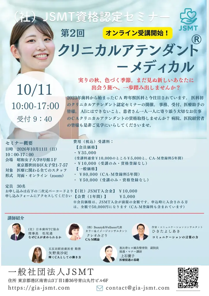 厚生労働省調査で病院外来の診察10分未満が約7割診療前後を支えるCA-M®資格講習会を10月11  日開催 画像 6