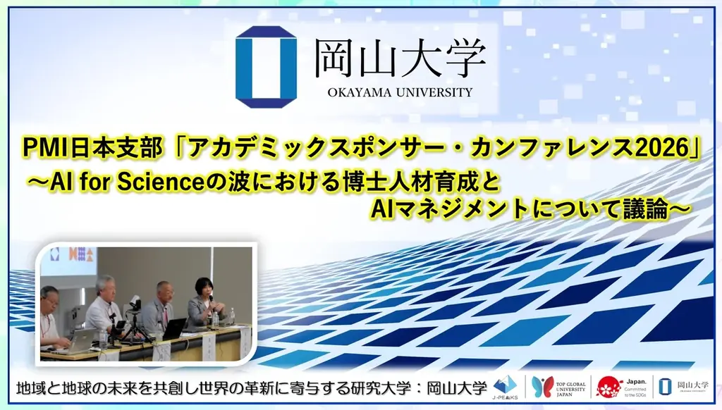 アカデミックカンファレンス