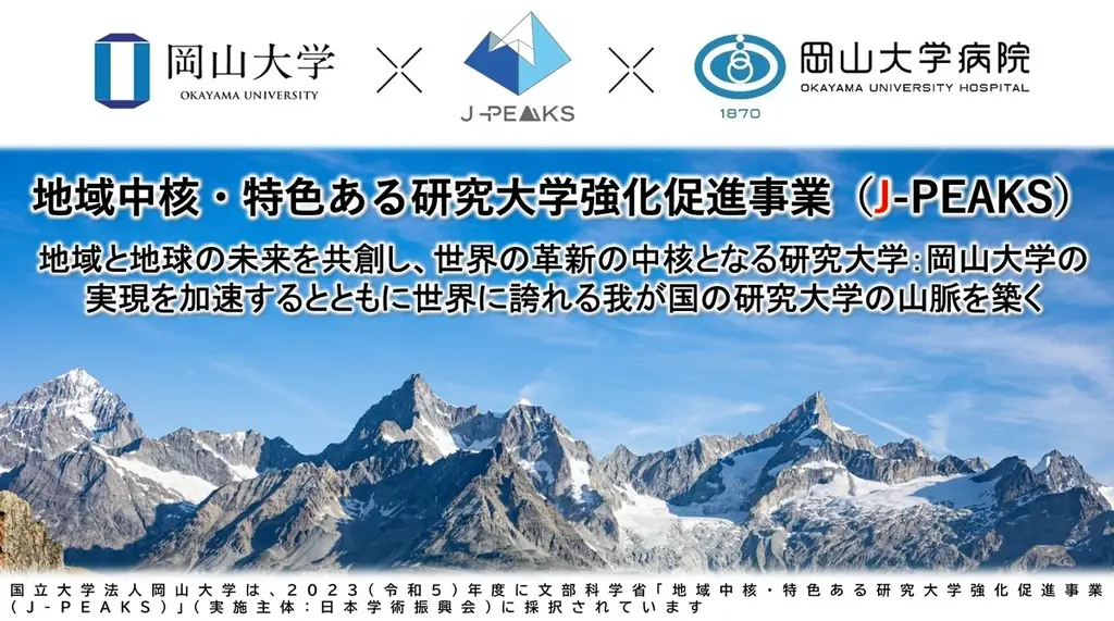 【岡山大学】PMI日本支部「アカデミックスポンサー・カンファレンス2026」～AI for Scienceの波における博士人材育成とAIマネジメントについて議論～ 画像 9