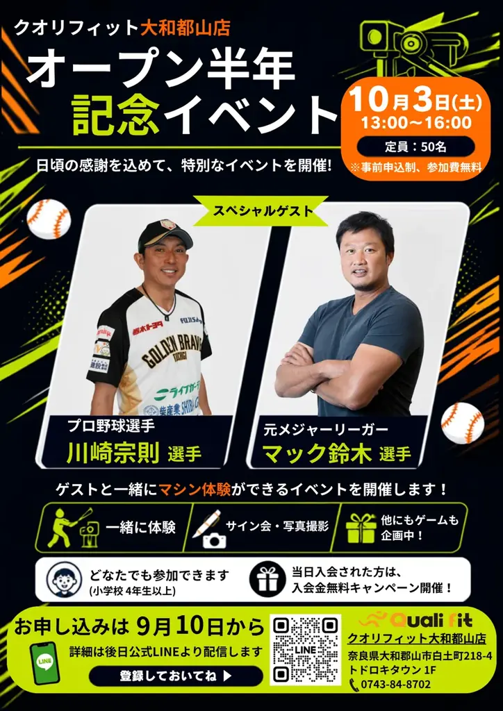 10月3日開催　川﨑宗則・マックとQualiforce体験会