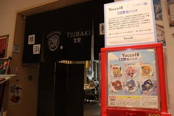 【Yocco18×ヨコ寄付】寄付付き缶バッチ（寄付付きガチャ）、好評発売中！ 画像 2