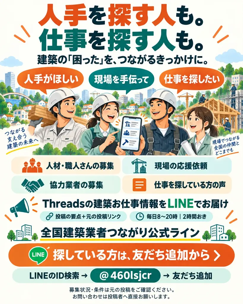 建築設計20年目の竹内隼人、Threadsの「人手不足」と「仕事探し」をつなぐ情報配信を開始 画像 4