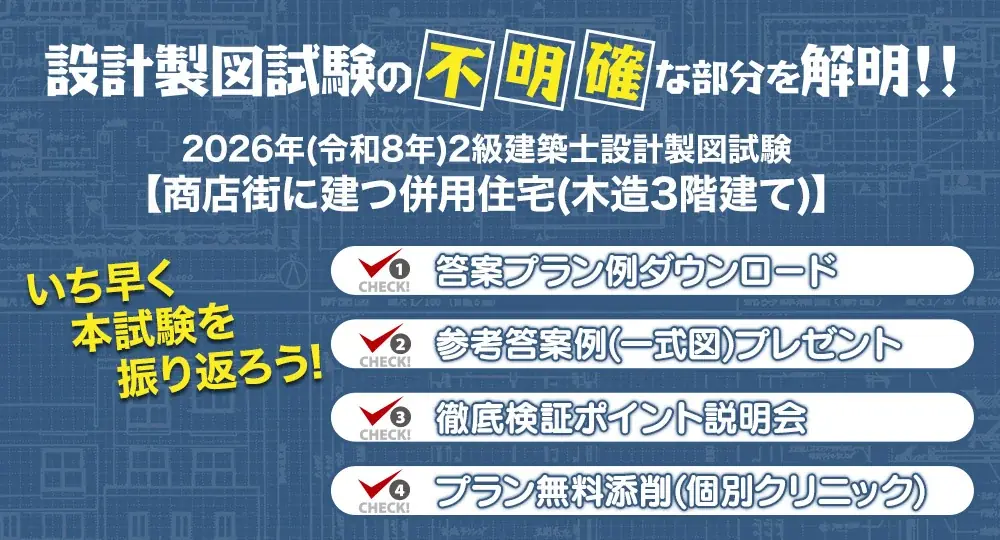 答案プラン例公開