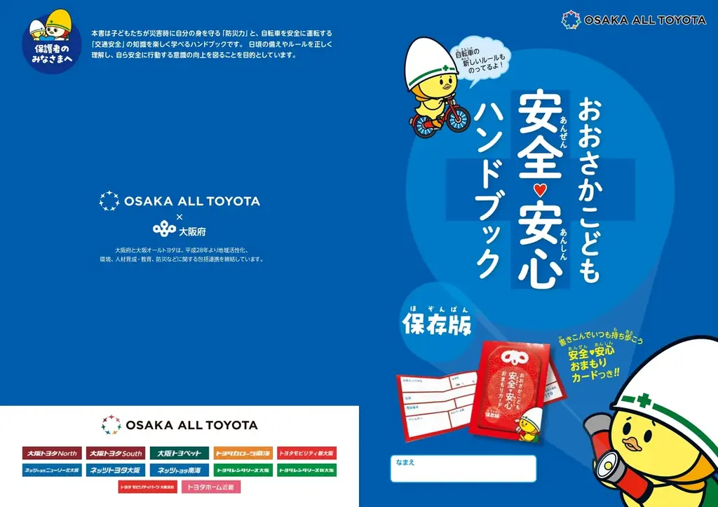 限定ハンドブック配布