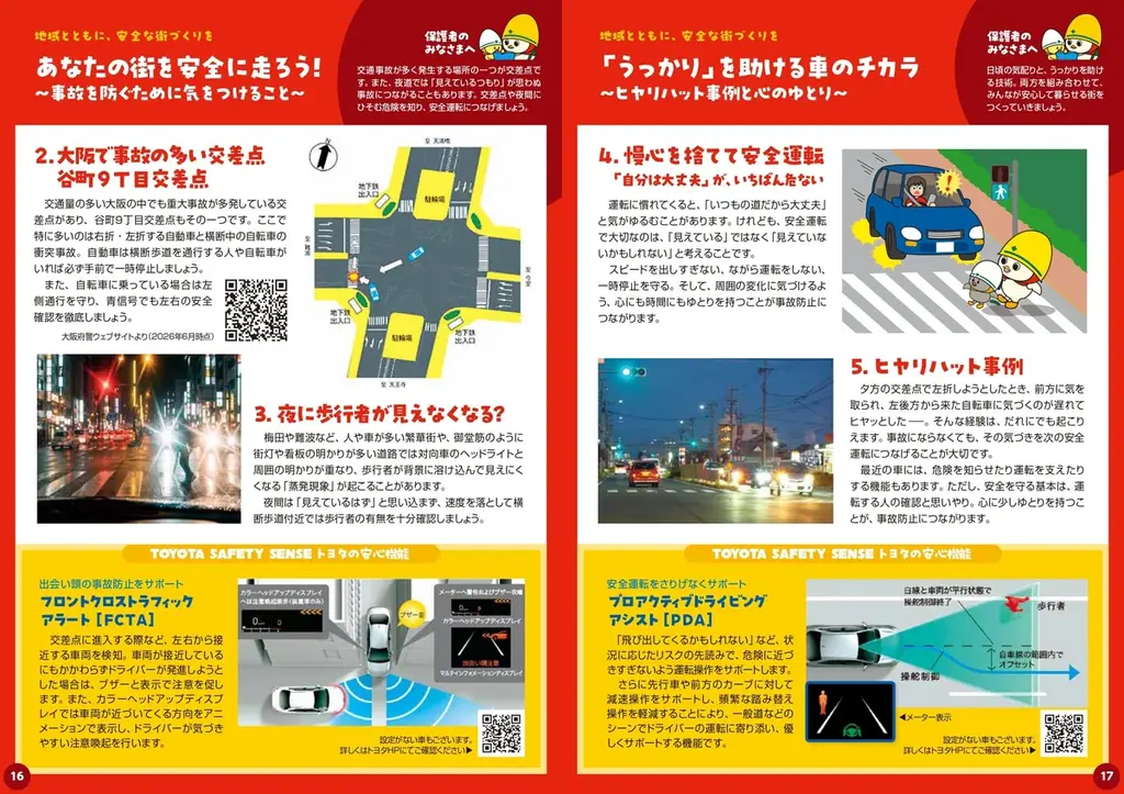 秋の全国交通安全運動 [官民連携] 大阪オールトヨタと大阪府が企画おおさかこども安全・安心ハンドブックを配布 画像 3
