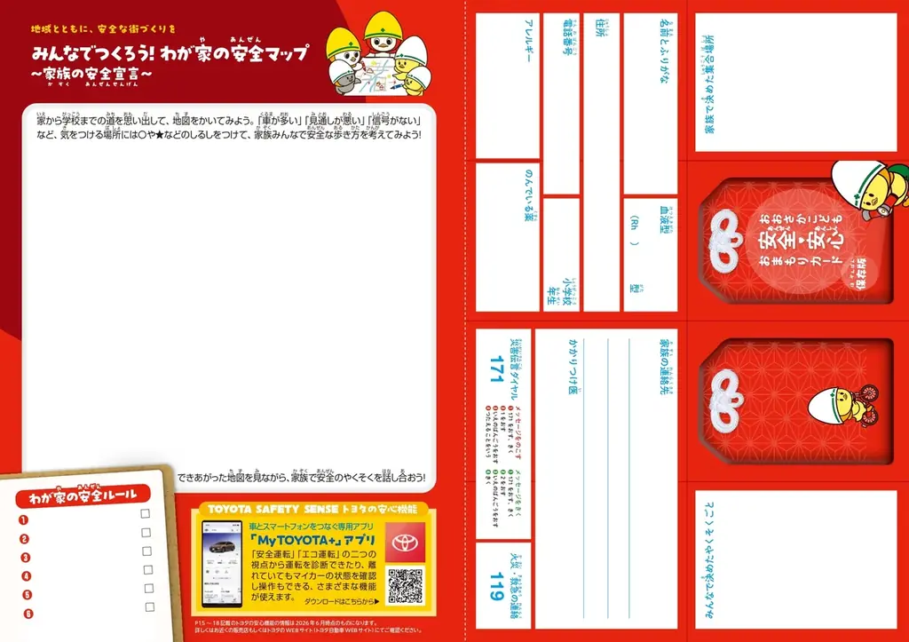 秋の全国交通安全運動 [官民連携] 大阪オールトヨタと大阪府が企画おおさかこども安全・安心ハンドブックを配布 画像 4