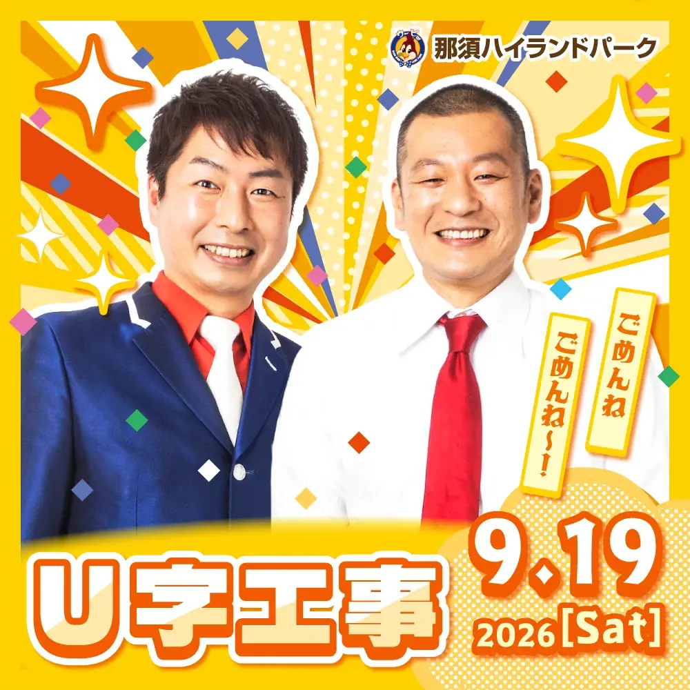 9月19日開始 那須ハイで5日連続ステージ