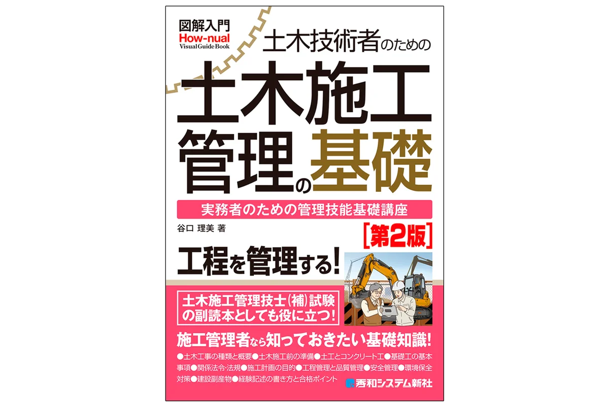 土木施工管理の基礎