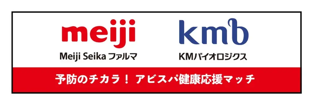 9/19 柿谷曜一朗来場 アビスパ健康マッチ