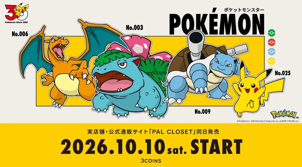 3COINS×ポケモン30周年グッズが10月10日発売 全62点
