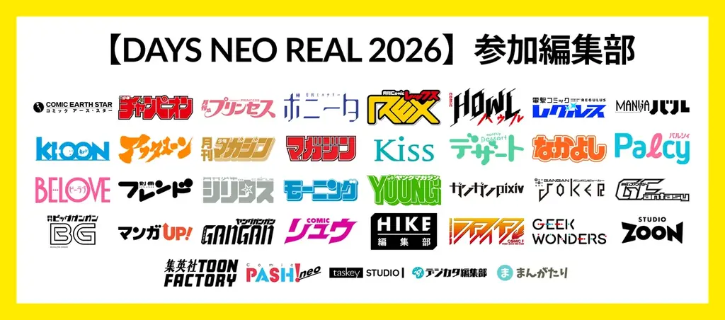 今年も秋葉原に編集者が集結！ 合同出張編集“者”マンガ持ち込み会【DAYS NEO REAL 2026】11月28日(土)、開催決定！ 画像 3