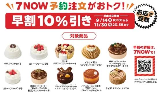 クリスマスケーキ&チキンセットなど約70品の予約をスタート！発売30周年の「かまくら」がさらにおいしく！人気キャラクターケーキに加え、少人数で楽しめる3号（相当）ケーキのラインアップも拡充 画像 2