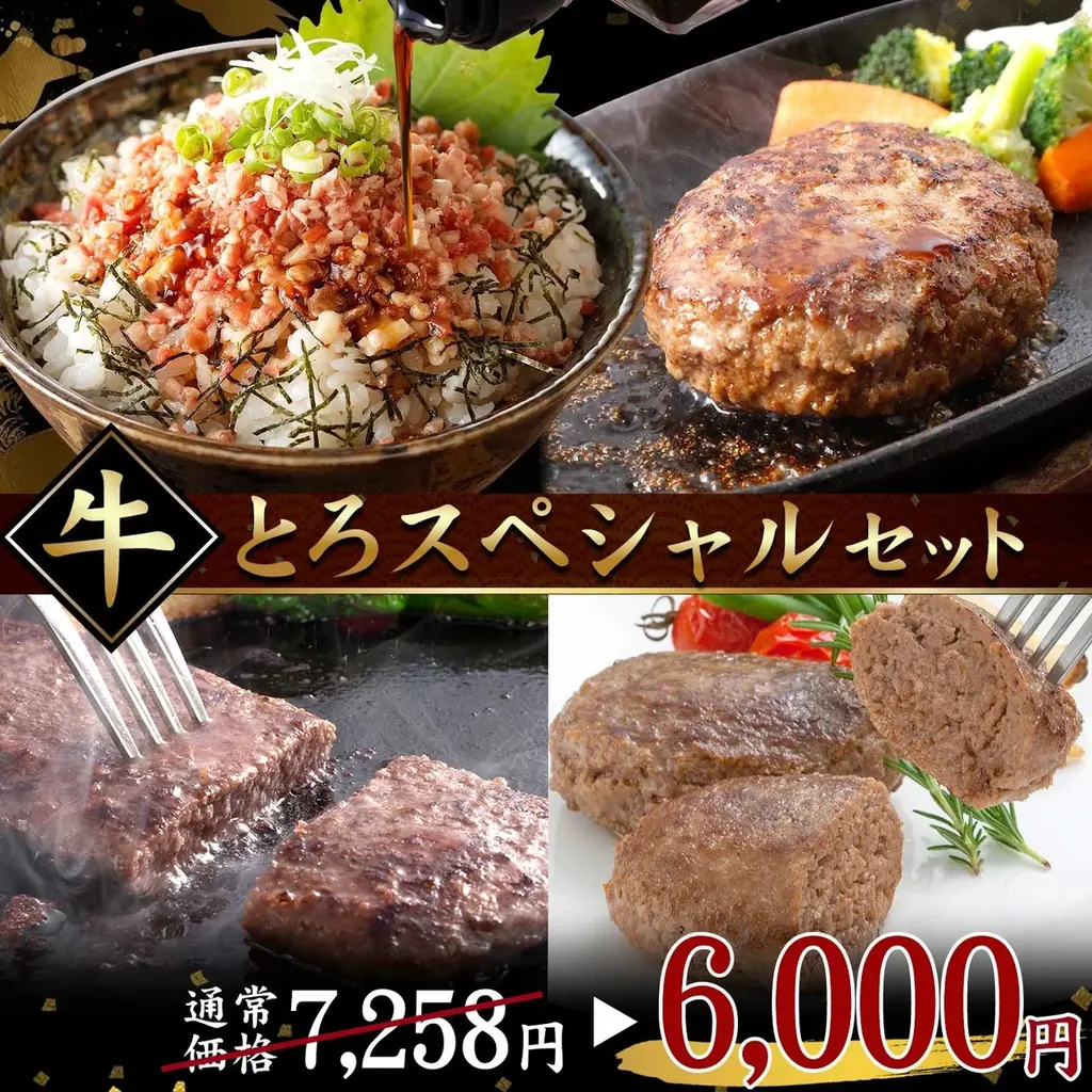 9月16日は“牛とろの日”！年に一度の「牛とろウィーク」開催　黒毛和牛の焼肉・ステーキや限定セットなど特別企画を展開 画像 3