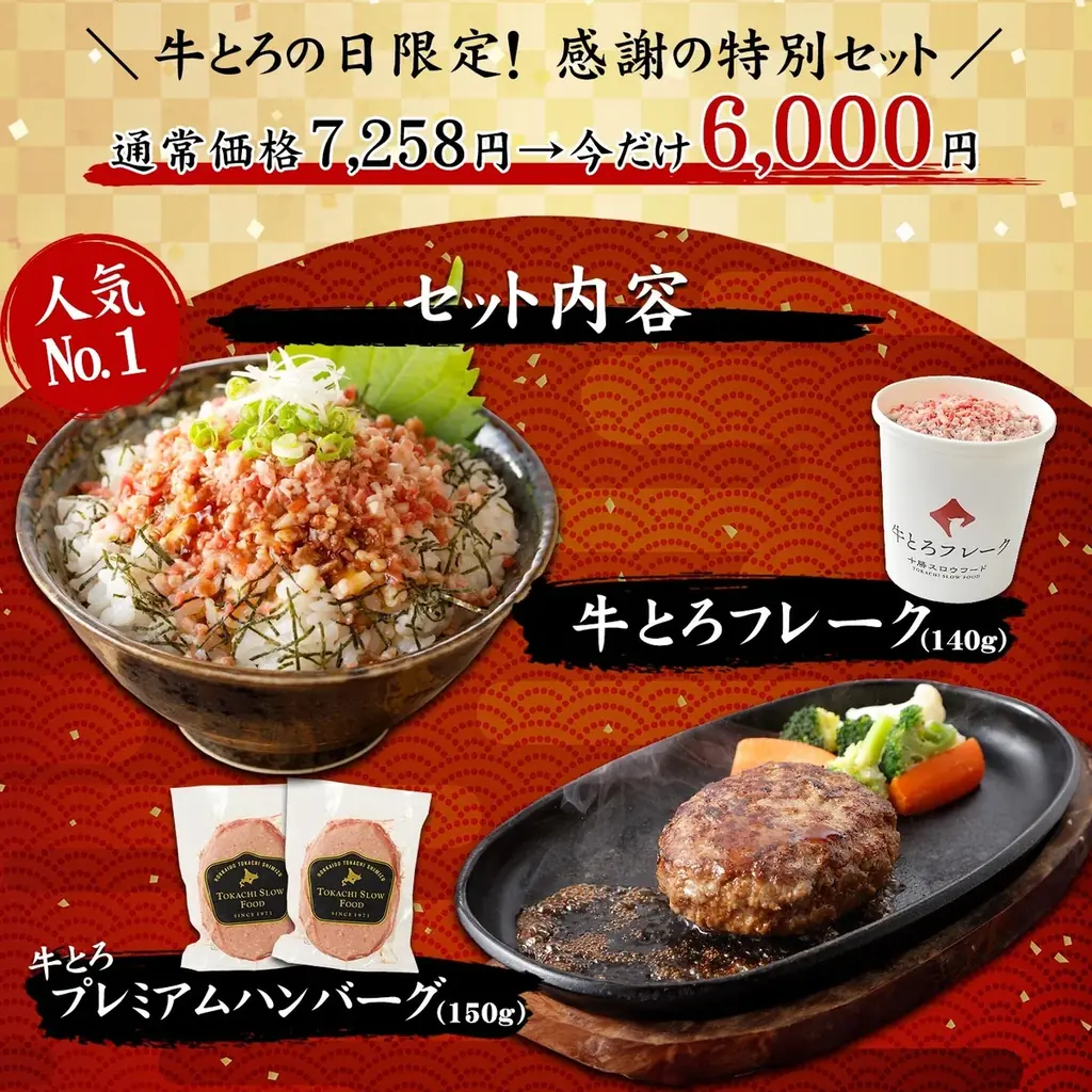 9月16日は“牛とろの日”！年に一度の「牛とろウィーク」開催　黒毛和牛の焼肉・ステーキや限定セットなど特別企画を展開 画像 4