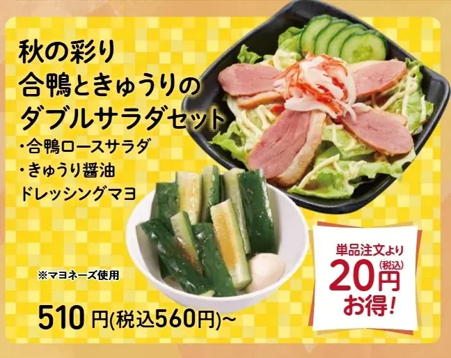 かっぱ寿司、単品注文よりお得な秋限定セットメニュー４種を７日間限定販売  ！大とろ、ほたて、真鯛、上煮穴子の食べ比べから、合鴨サラダ・人気甘味まで楽しめる充実のラインアップ 画像 4