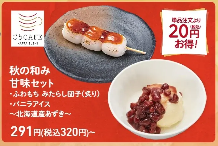 かっぱ寿司、単品注文よりお得な秋限定セットメニュー４種を７日間限定販売  ！大とろ、ほたて、真鯛、上煮穴子の食べ比べから、合鴨サラダ・人気甘味まで楽しめる充実のラインアップ 画像 5