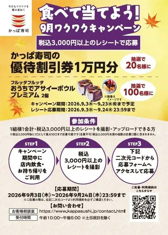 かっぱ寿司、単品注文よりお得な秋限定セットメニュー４種を７日間限定販売  ！大とろ、ほたて、真鯛、上煮穴子の食べ比べから、合鴨サラダ・人気甘味まで楽しめる充実のラインアップ 画像 6