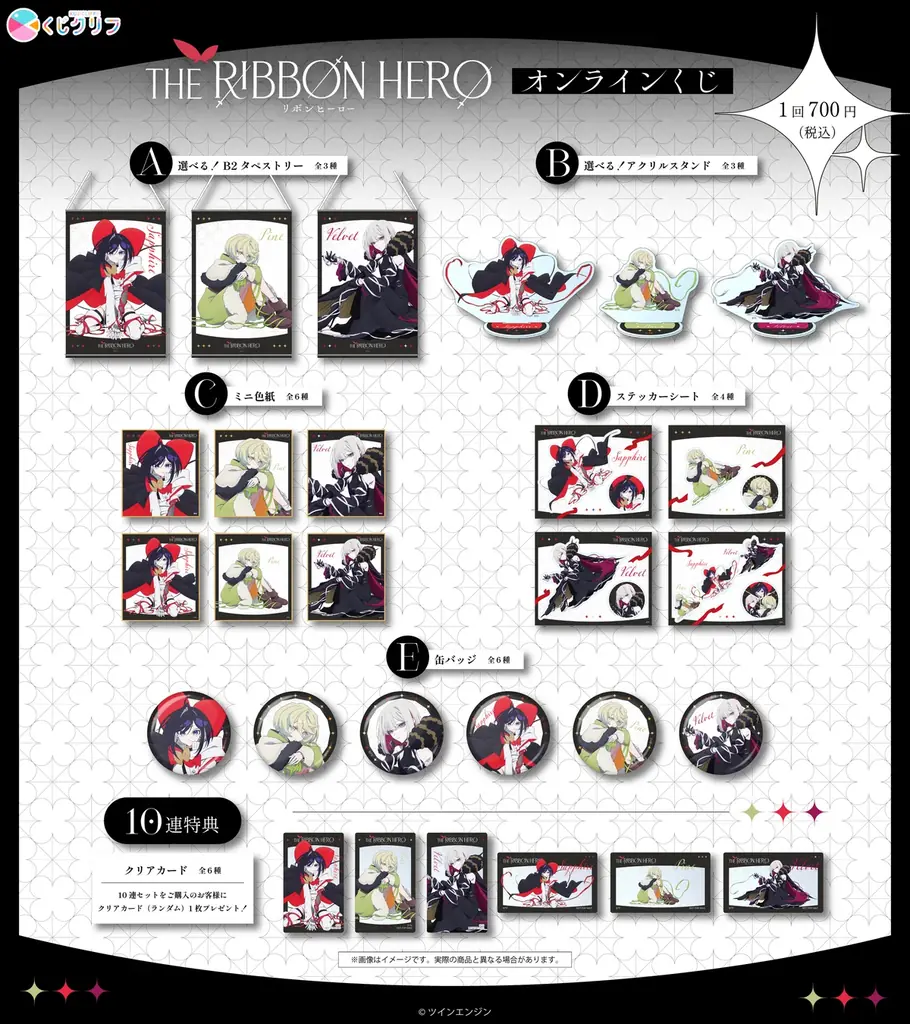 大注目のアニメ映画『THE RIBBON HERO リボンヒーロー』の新規描き下ろしイラストを使用したオンラインくじが9月18日(金)10:00より販売開始！ 画像 2