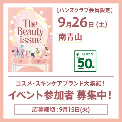 The Beauty issue 2026 autumn 画像 17