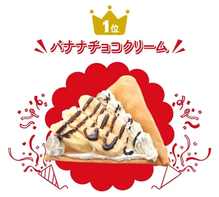 マリオンクレープ50周年、10月21日創業感謝祭でバナナチョコ390円