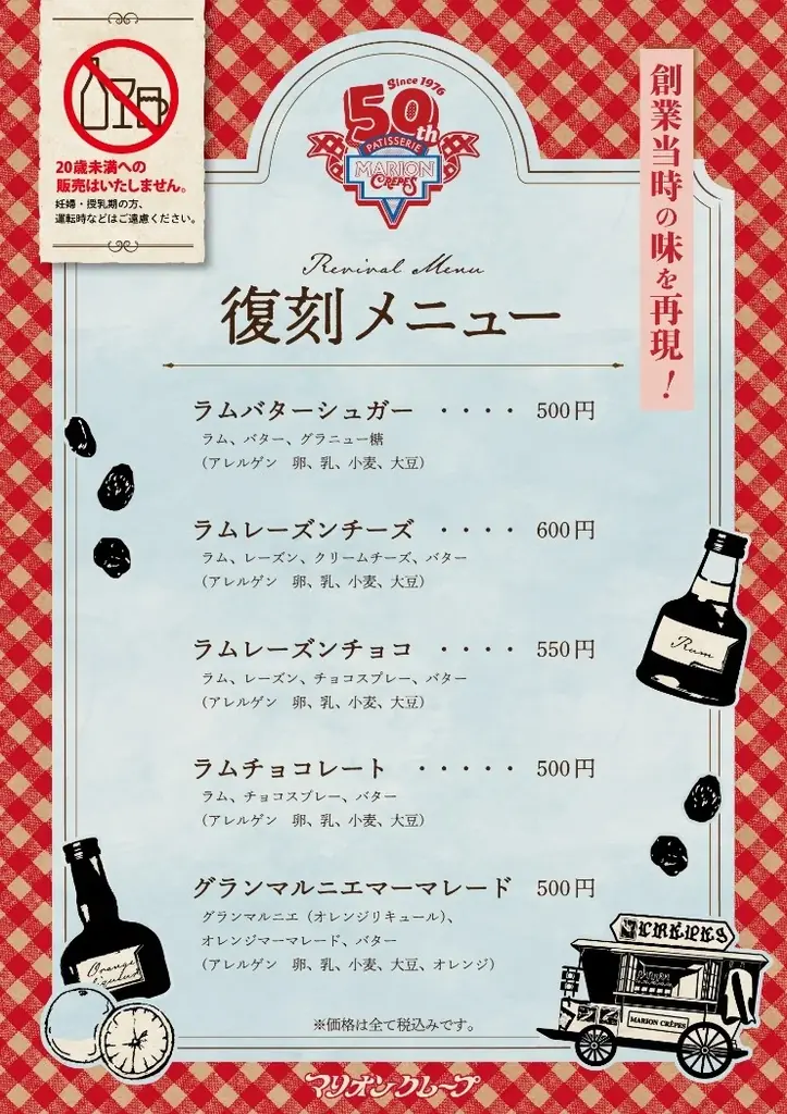 【マリオンクレープ50周年】創業日10月21日に全国で「創業感謝祭セール」開催決定！さらに総選挙結果発表＆1976年創業当時の「復刻クレープ」販売へ 画像 3