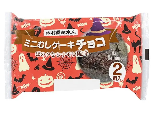 【木村屋總本店】＜新商品＞10月1日から、期間限定ハロウィンパッケージの「ミニむ しケーキ＆ドーナツ」全4種類が登場 画像 3