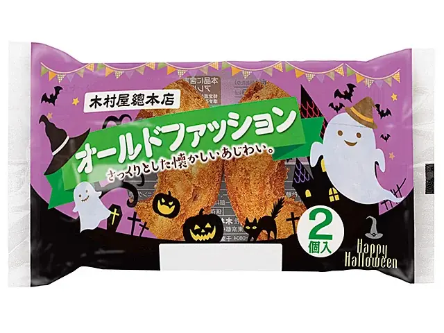【木村屋總本店】＜新商品＞10月1日から、期間限定ハロウィンパッケージの「ミニむ しケーキ＆ドーナツ」全4種類が登場 画像 5