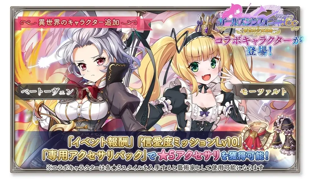 DMM GAMES『ガールズクリエイション -少女藝術綺譚-』で『ガールズシンフォニー：Ec　〜新世界少 女組曲〜』とのコラボイベント第三弾！新登場のメモリーも獲得できる「青の魂に捧ぐレクイエム」開催！ 画像 1