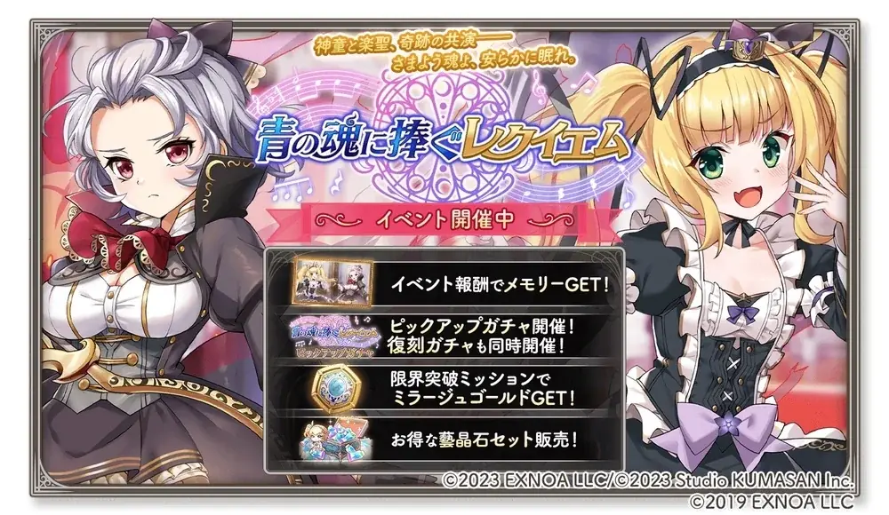 DMM GAMES『ガールズクリエイション -少女藝術綺譚-』で『ガールズシンフォニー：Ec　〜新世界少 女組曲〜』とのコラボイベント第三弾！新登場のメモリーも獲得できる「青の魂に捧ぐレクイエム」開催！ 画像 2