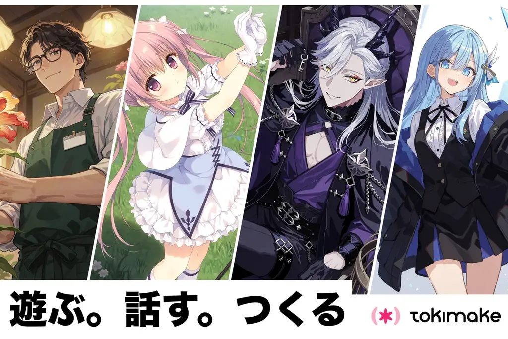 TokiMakeリニューアル