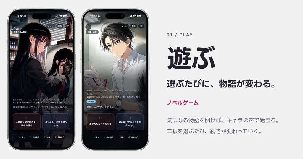 Xross Road 、サービス「TokiMake」をリニューアル——ノベルゲーム×キャラチャットの新体験を搭載した新TokiMakeの事前登録を開始 画像 2
