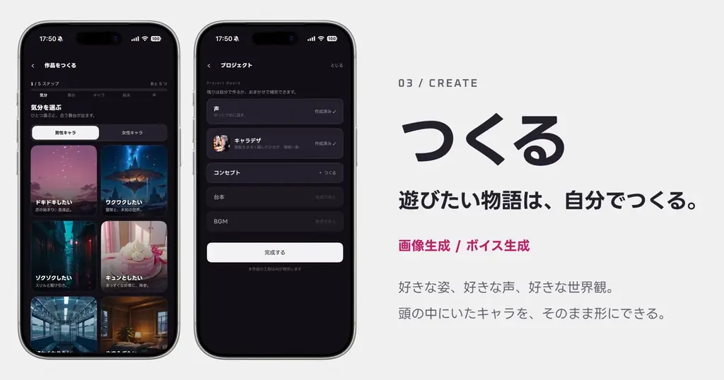 Xross Road 、サービス「TokiMake」をリニューアル——ノベルゲーム×キャラチャットの新体験を搭載した新TokiMakeの事前登録を開始 画像 4