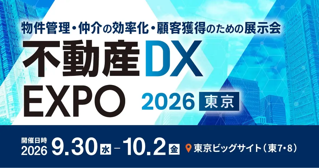 9月30日開幕｜ChatGPTで不動産業務を即効短縮
